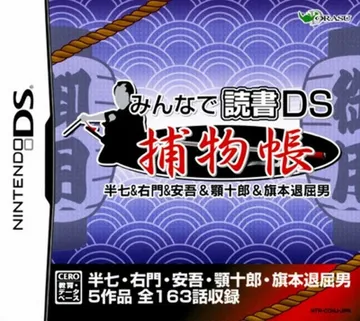 Minna de Dokusho DS - Torimonochou - Hanshichi & Umon & Ango & Agojuurou & Hatamoto Taikutsu Otoko (Japan) box cover front